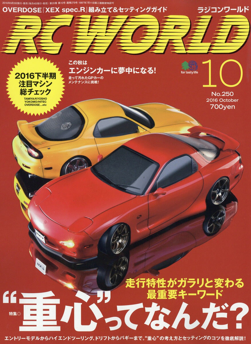 RC WORLD (ラジコン ワールド) 2016年 10月号 [雑誌]