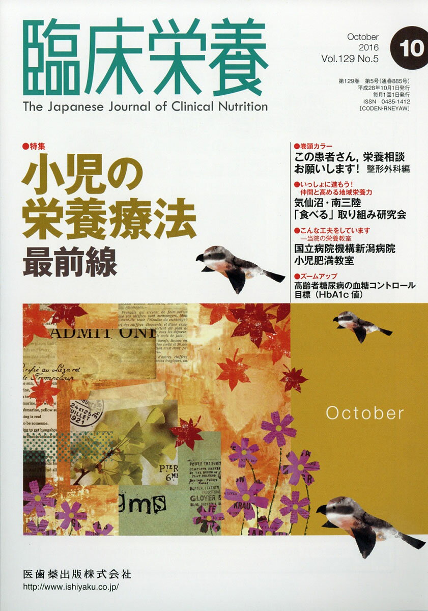 臨床栄養 2016年 10月号 [雑誌]