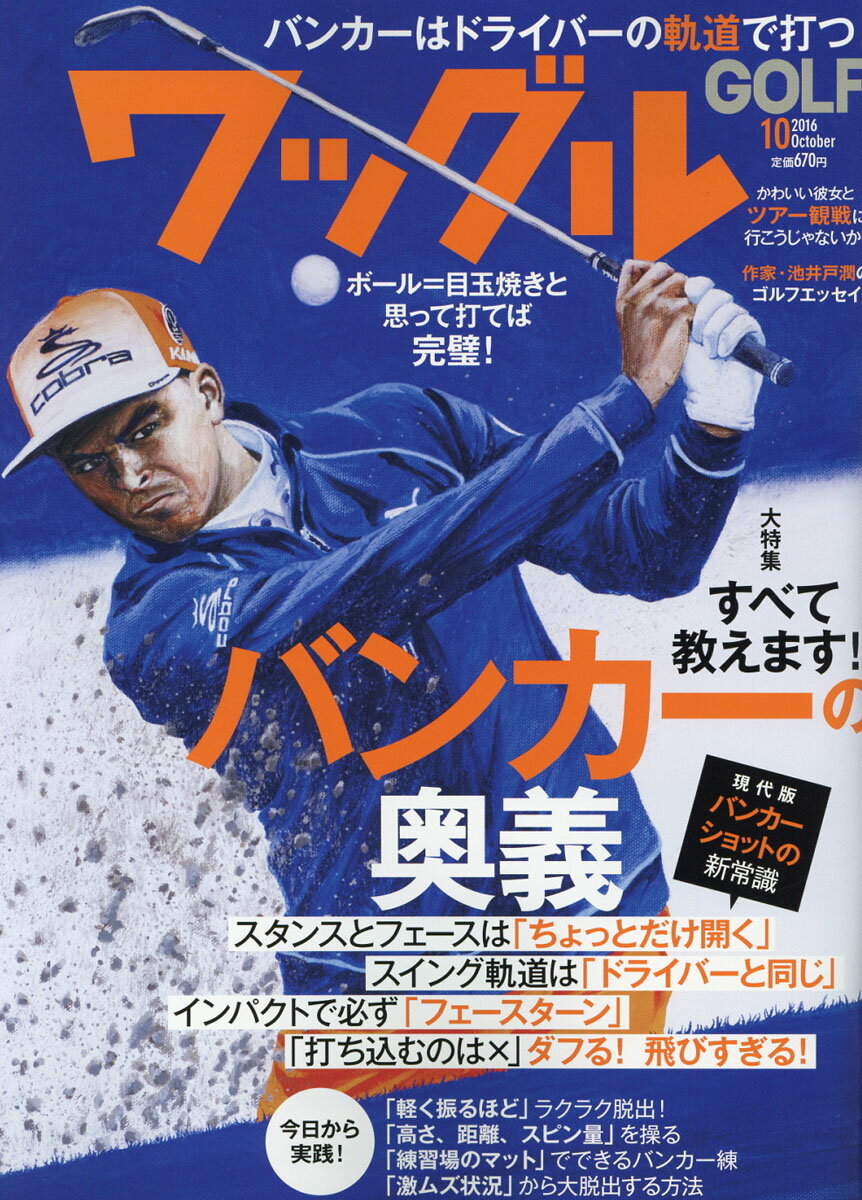 Waggle (ワッグル) 2016年 10月号 [雑誌]