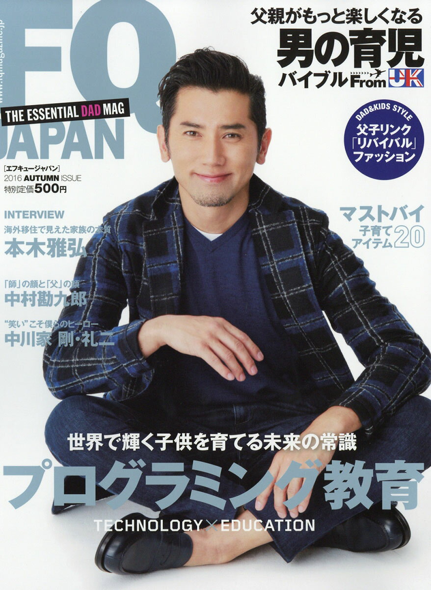 FQ JAPAN (エフキュージャパン) 2016年 10月号 [雑誌]