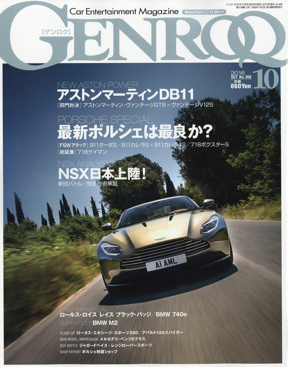 GENROQ (ゲンロク) 2016年 10月号 [雑誌]
