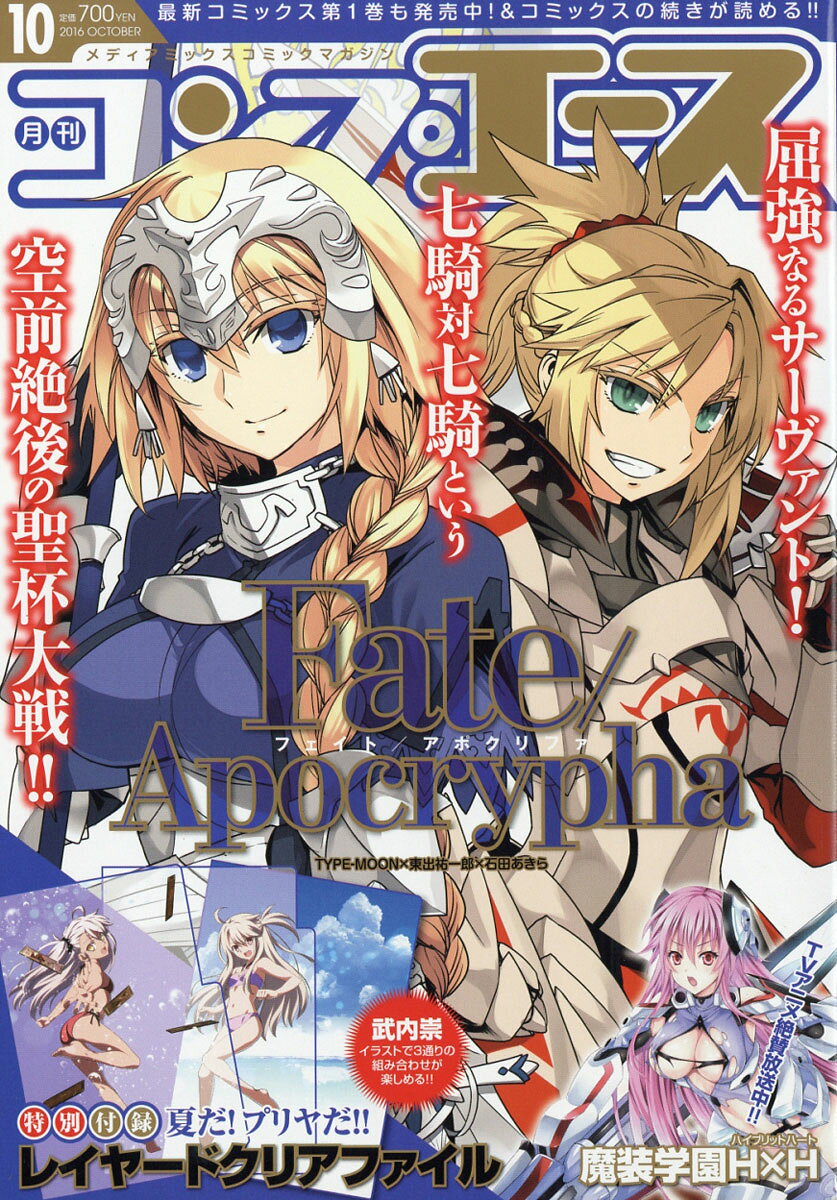 コンプエース 2016年 10月号 [雑誌]