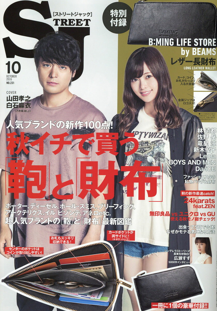 street Jack (ストリートジャック) 2016年 10月号 [雑誌] （ベストセラーズ）