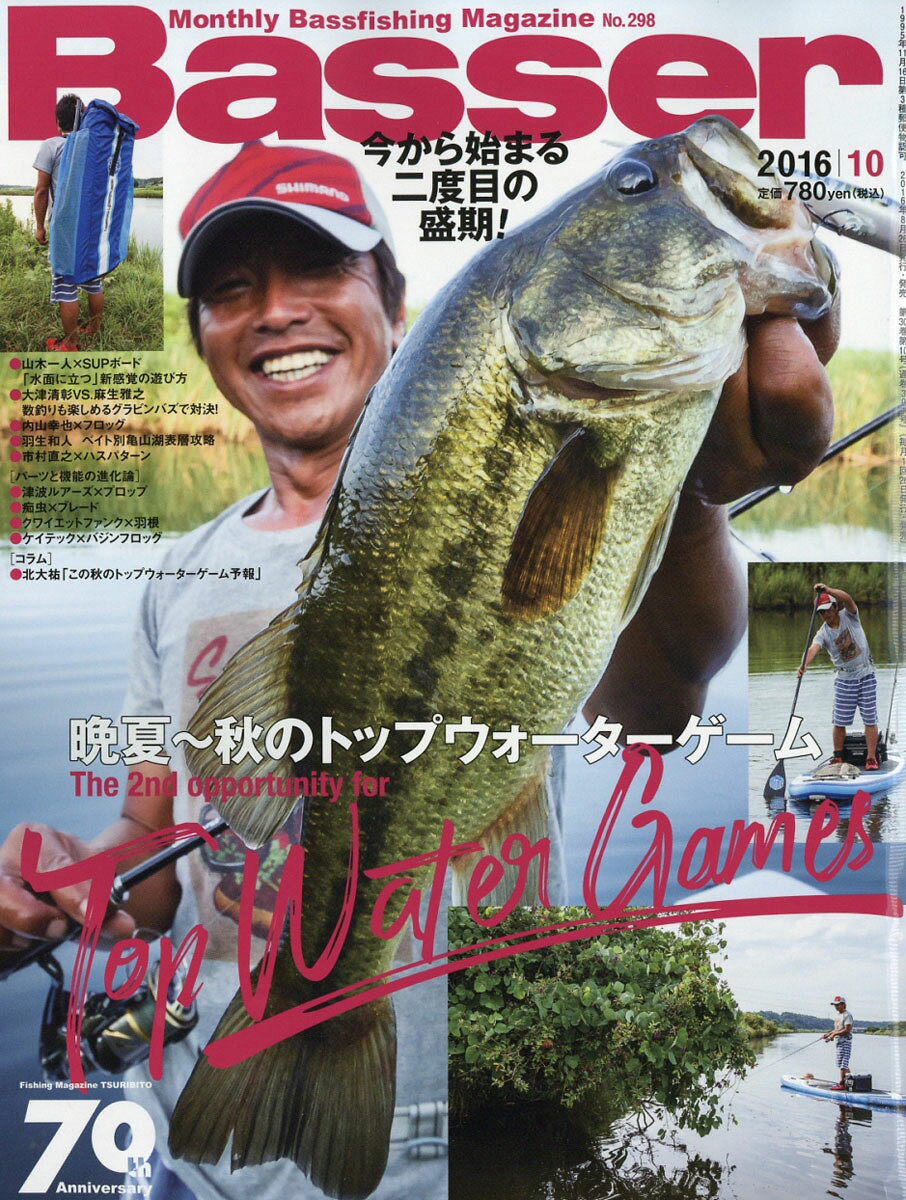 Basser (バサー) 2016年 10月号 [雑誌]