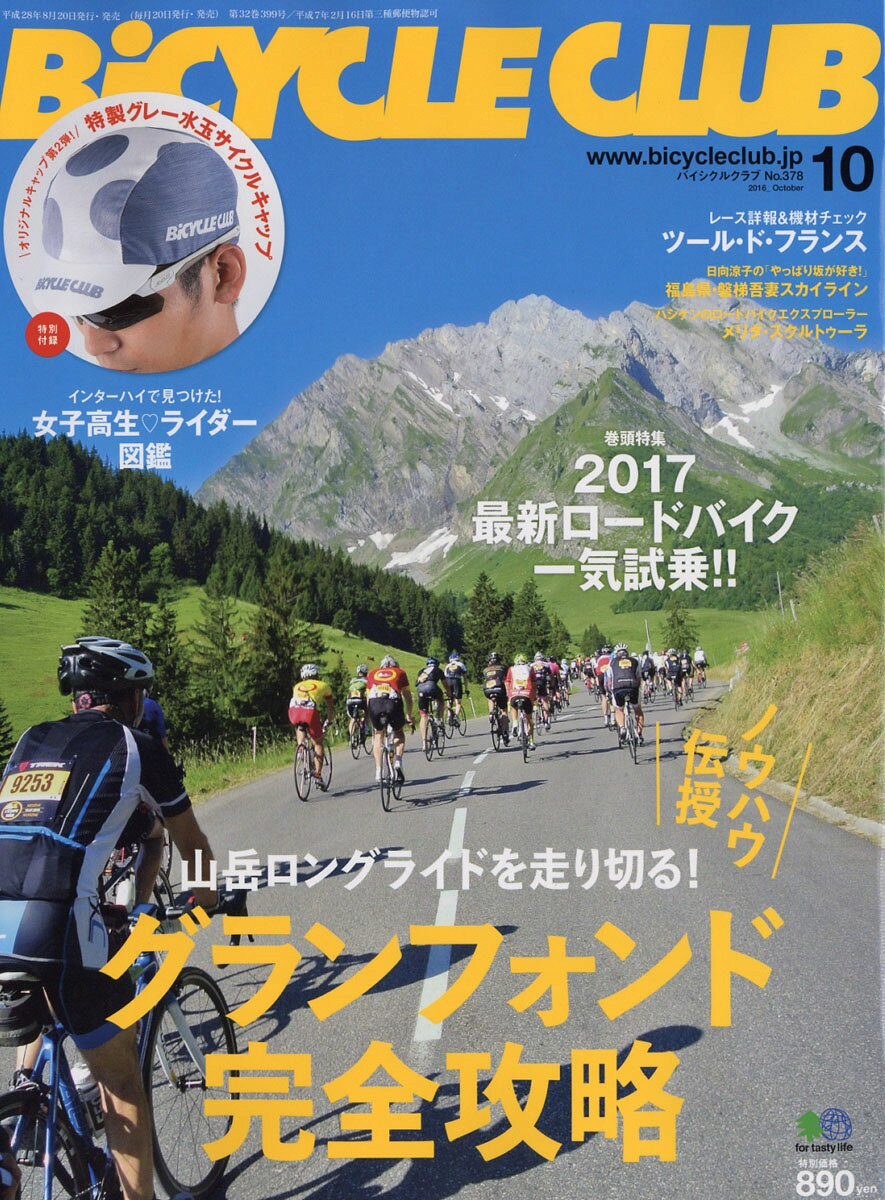 BiCYCLE CLUB (バイシクル クラブ) 2016年 10月号 [雑誌]