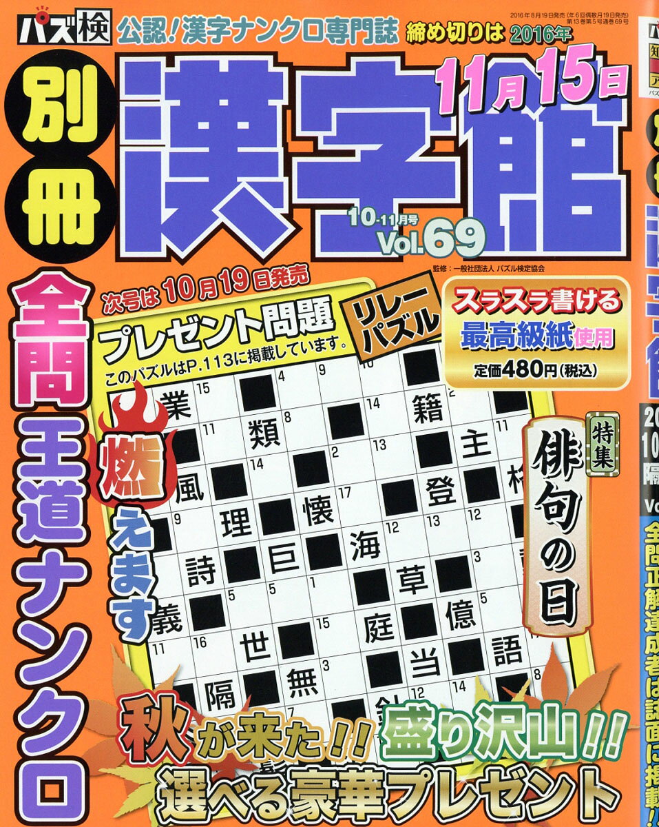 別冊 漢字館 2016年 10月号 [雑誌]
