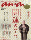 an・an (アン・アン) 2016年 10/12号 [雑誌]