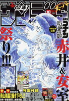 週刊少年サンデーS (スーパー) 2016年 10/1号 [雑誌]