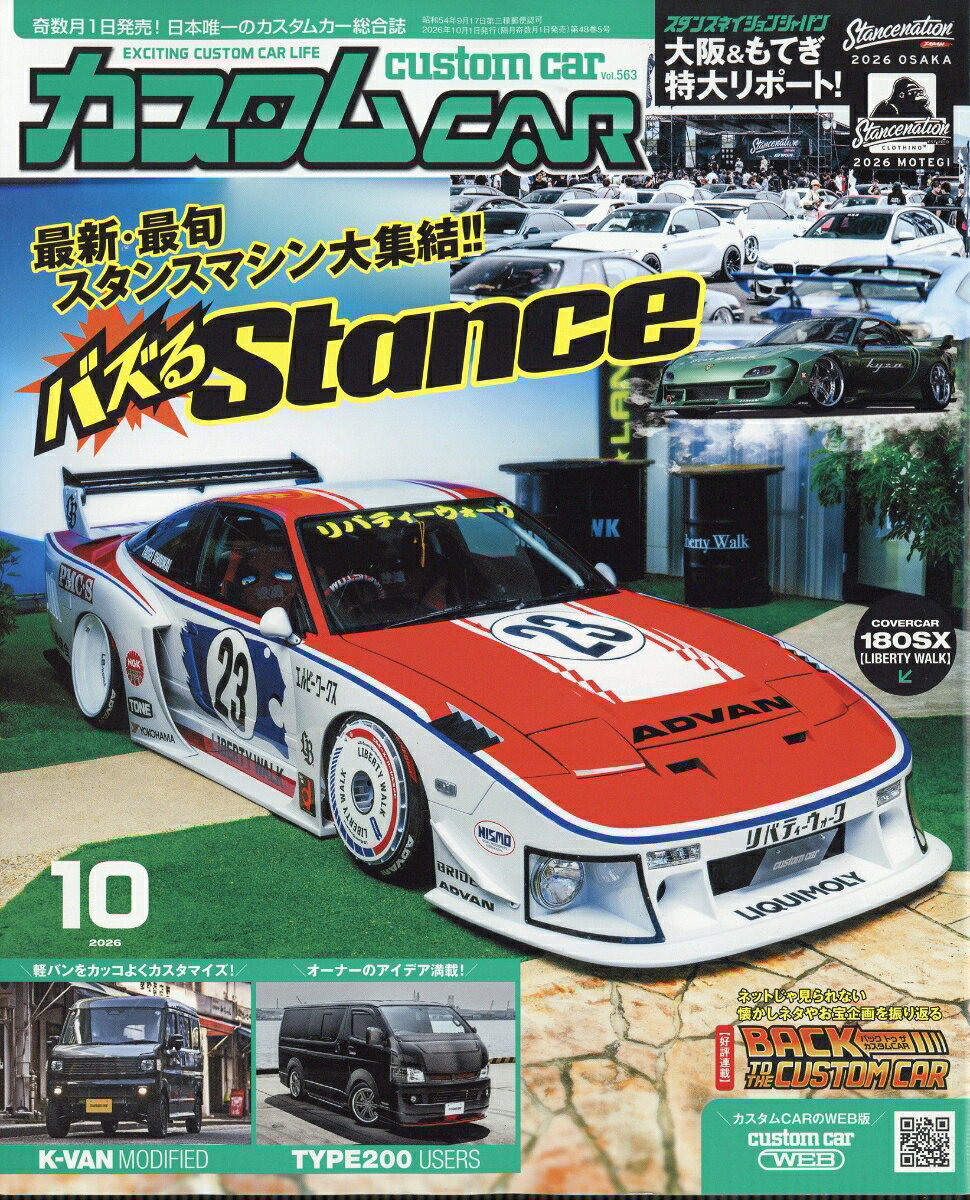 カスタム CAR (カー) 2026年 10月号 [雑誌]