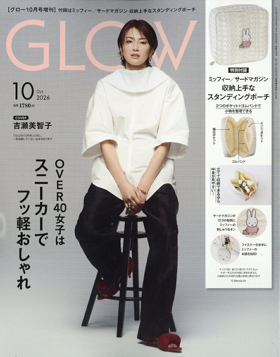 GLOW10月号増刊 2026年 10月号 [雑誌]