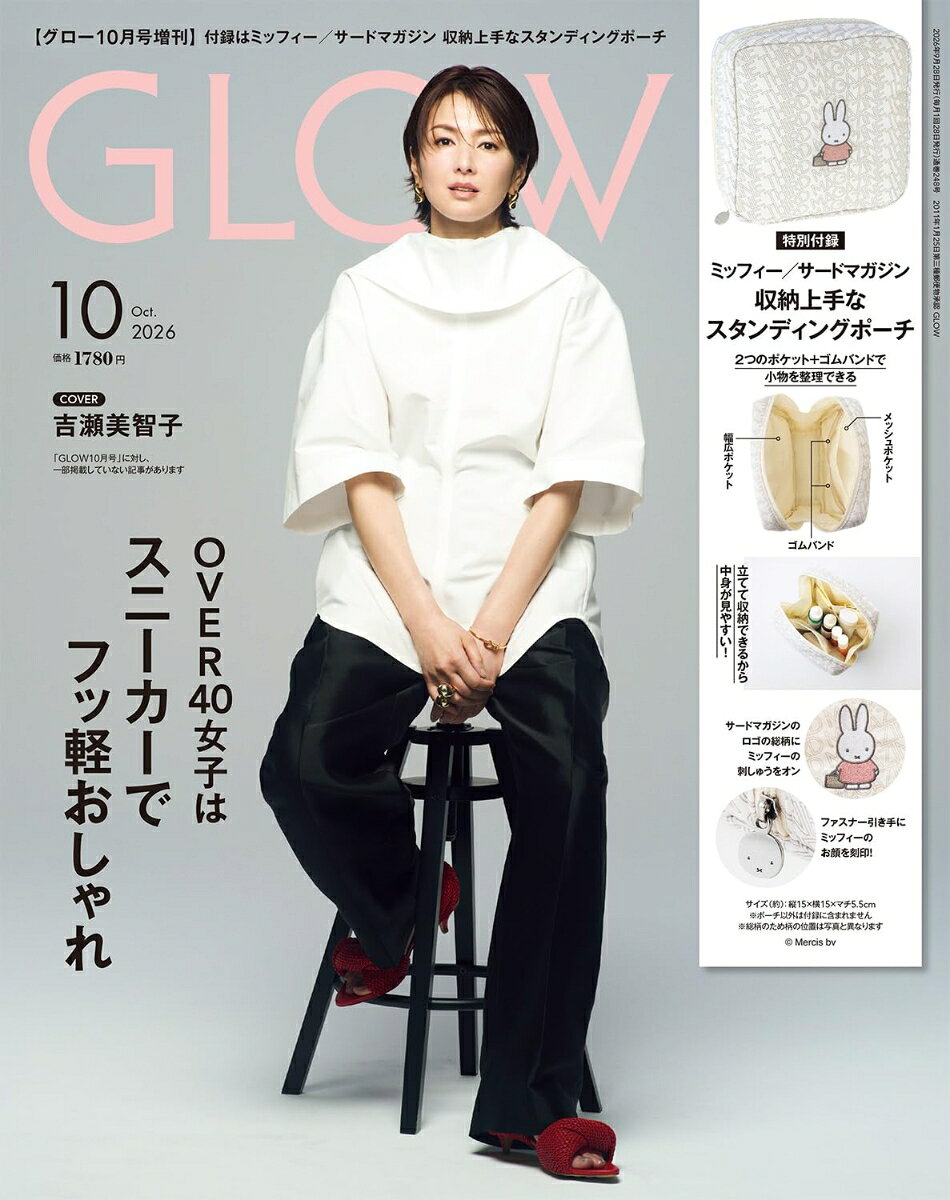 GLOW10月号増刊 2026年 10月号 [雑誌]