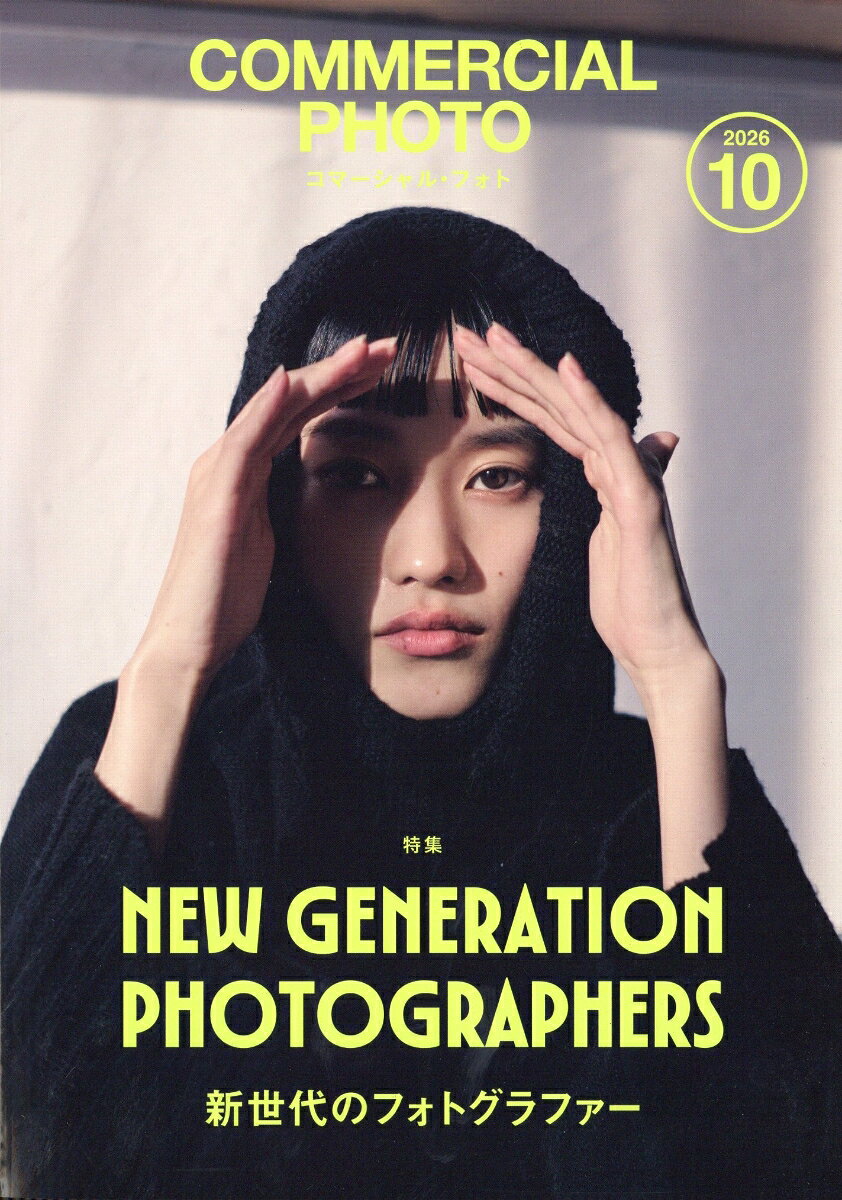 COMMERCIAL PHOTO (コマーシャル・フォト) 2026年 10月号 [雑誌]
