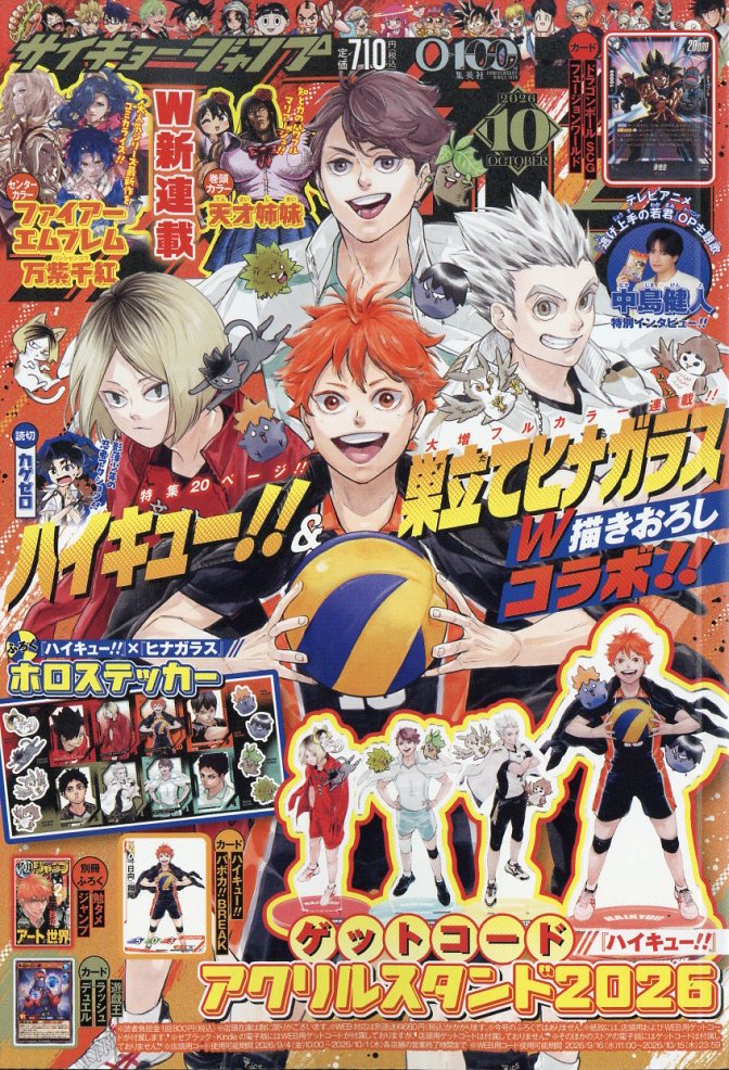 最強ジャンプ 2026年 10月号 [雑誌]