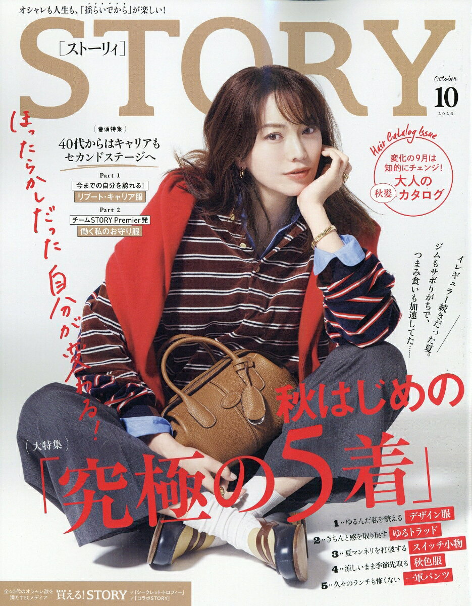 STORY (ストーリィ) 2026年 10月号 [雑誌]