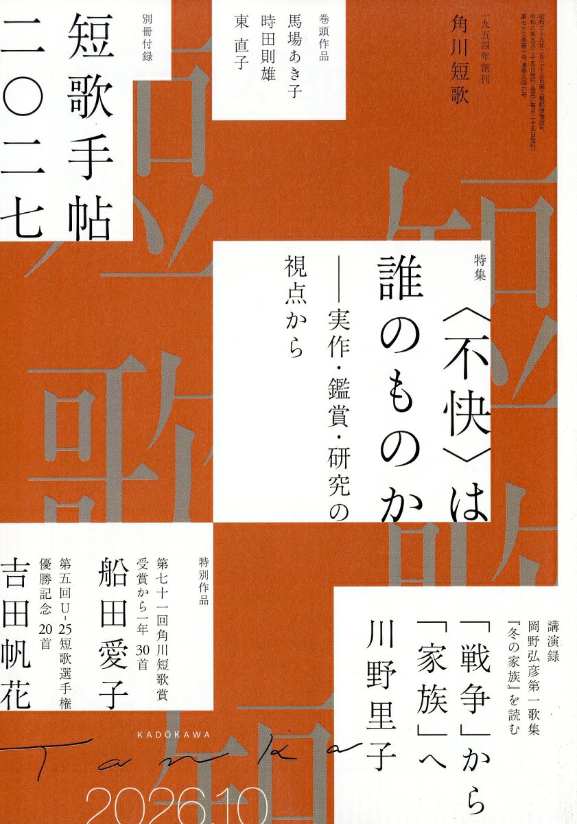 短歌 2026年 10月号 [雑誌]