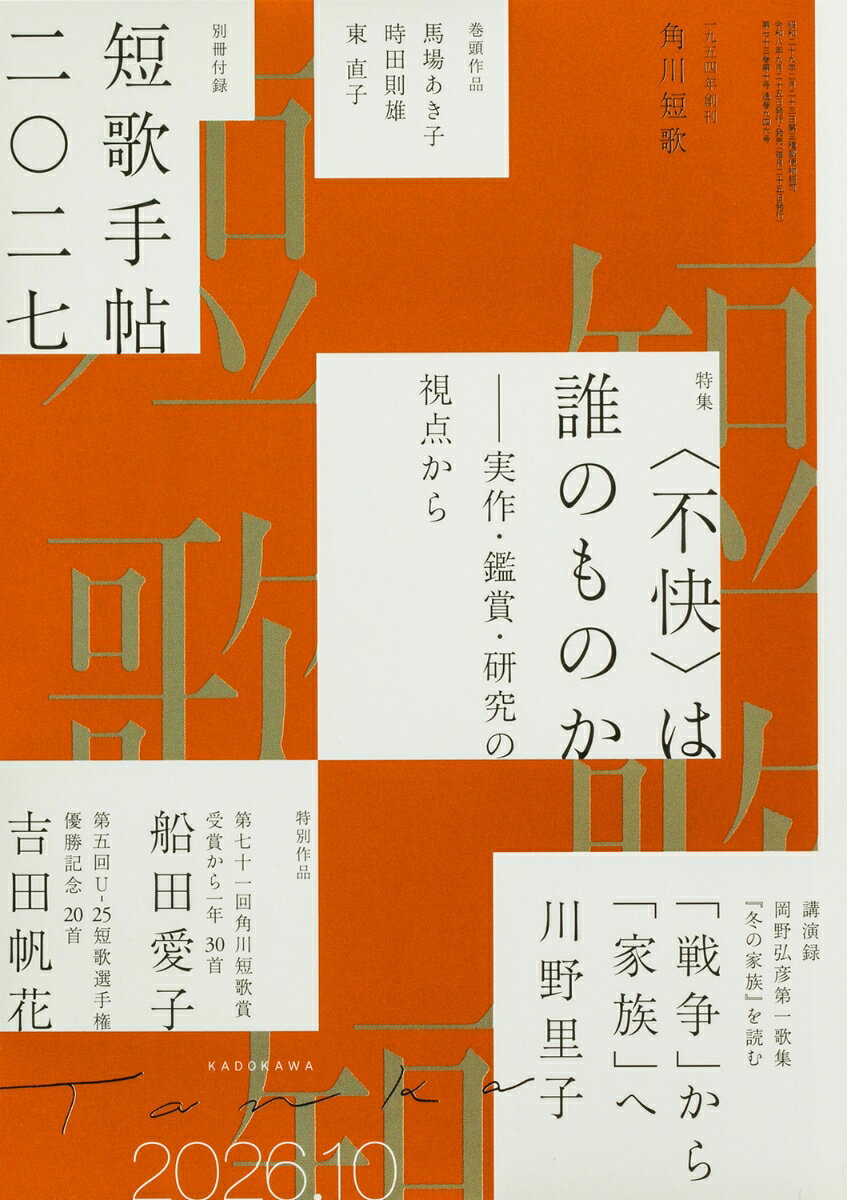 短歌 2026年 10月号