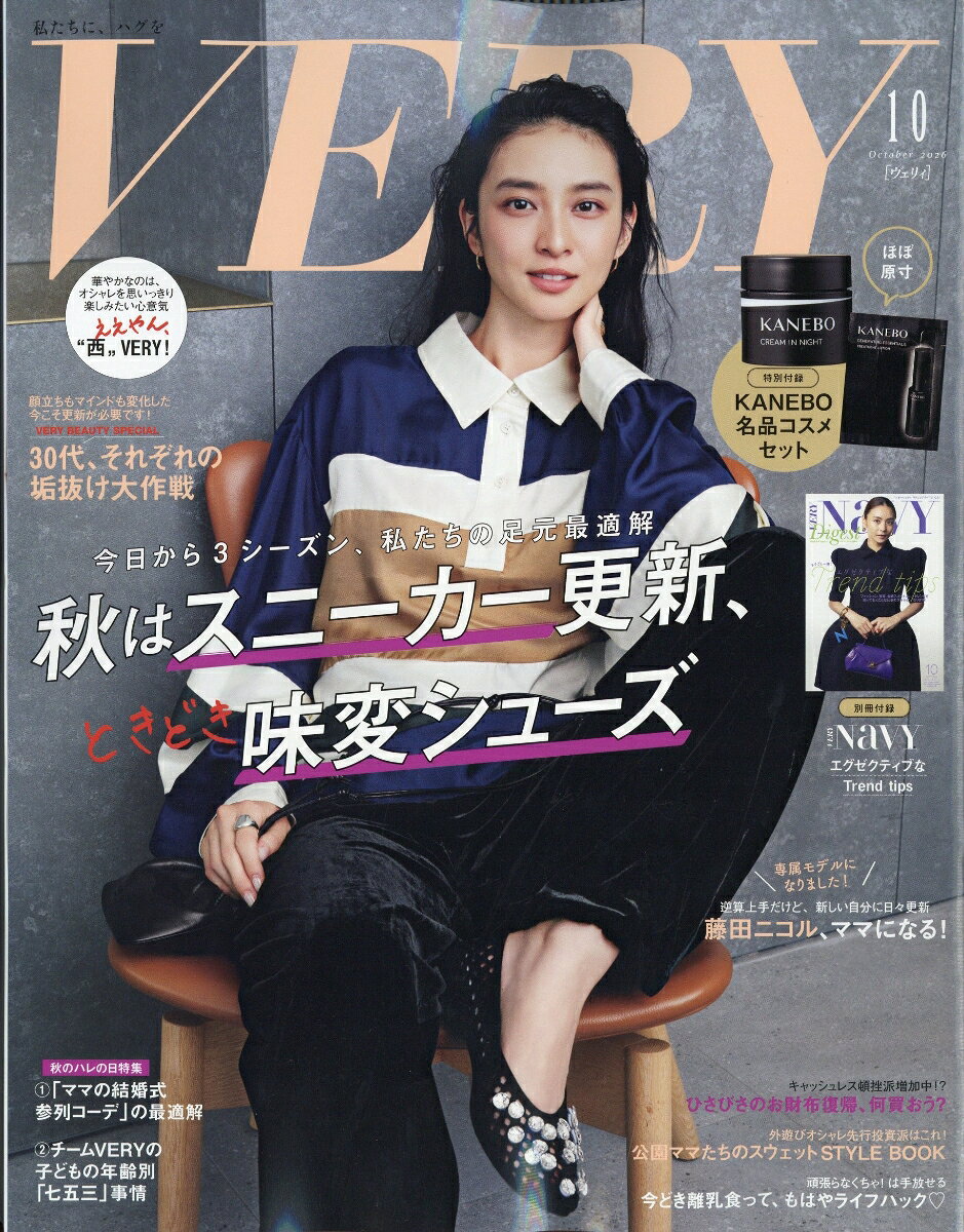 VERY (ヴェリィ) 2026年 10月号 [雑誌] （光文社）