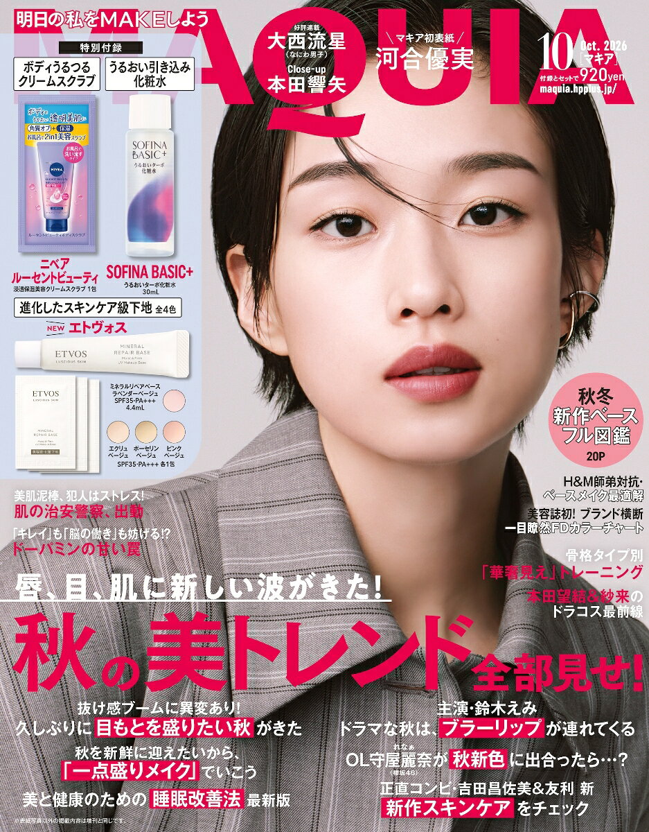 MAQUIA (マキア) 2026年 10月号 [雑誌]