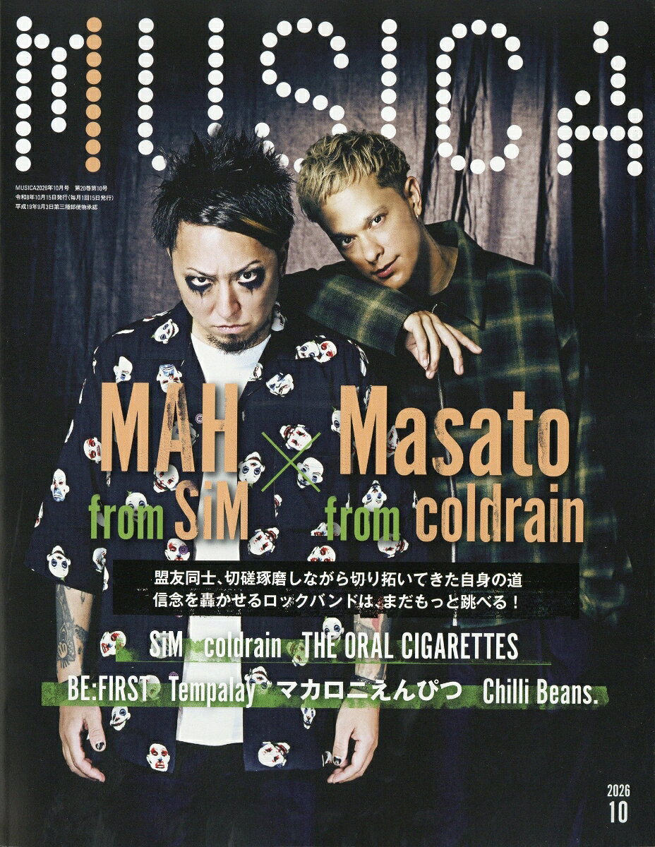 MUSICA (ムジカ) 2026年 10月号