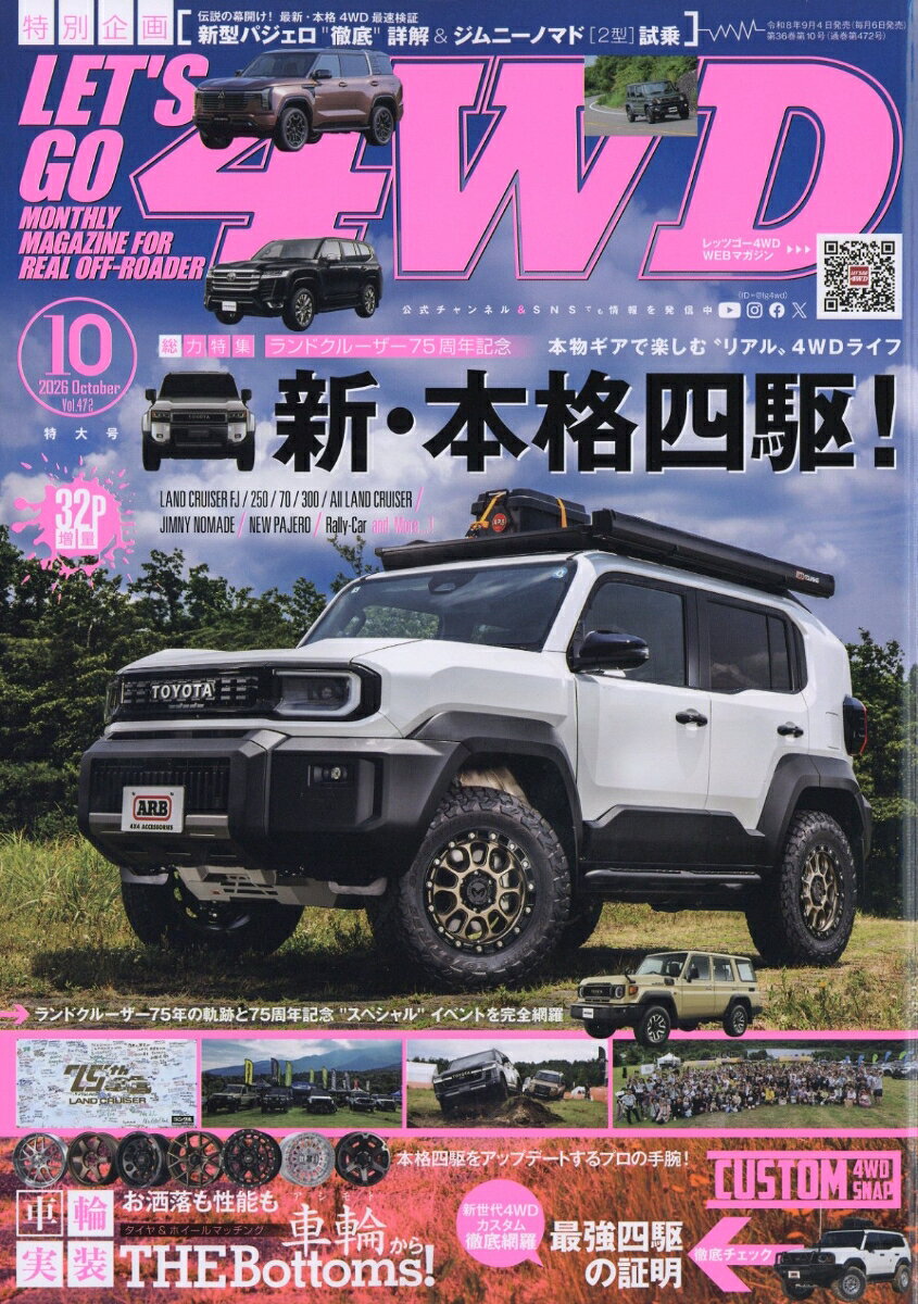 LET'S GO (レッツゴー) 4WD 2026年 10月号 [雑誌]