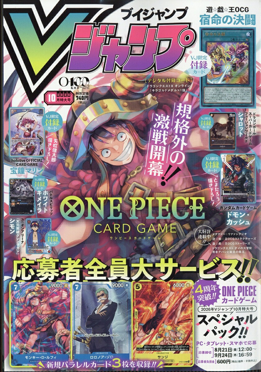 Vジャンプ 2026年 10月号 [雑誌]