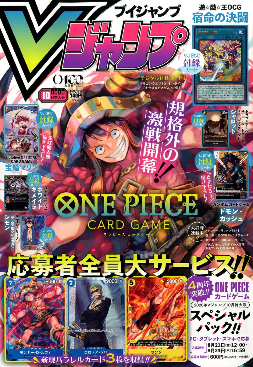Vジャンプ 2026年 10月号 [雑誌]