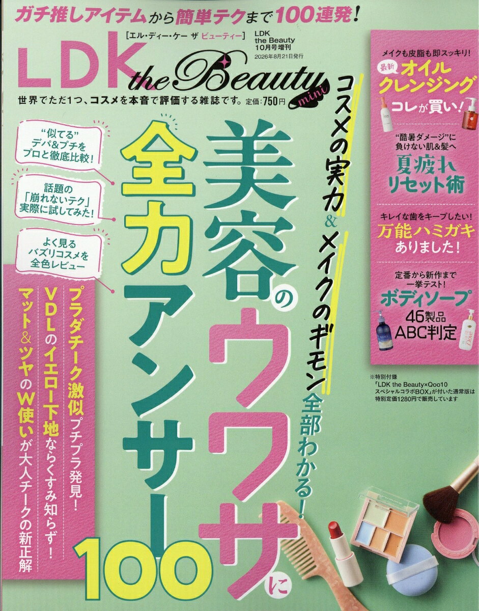 LDK the Beauty mini 2026年 10月号 [雑誌]