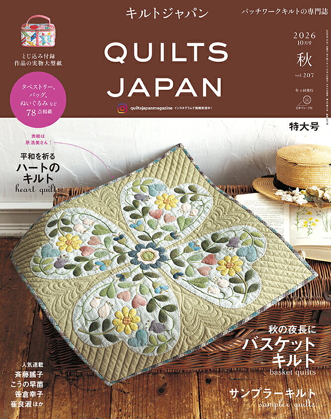 Quilts Japan (キルトジャパン) 2026年 10月号 [雑誌]