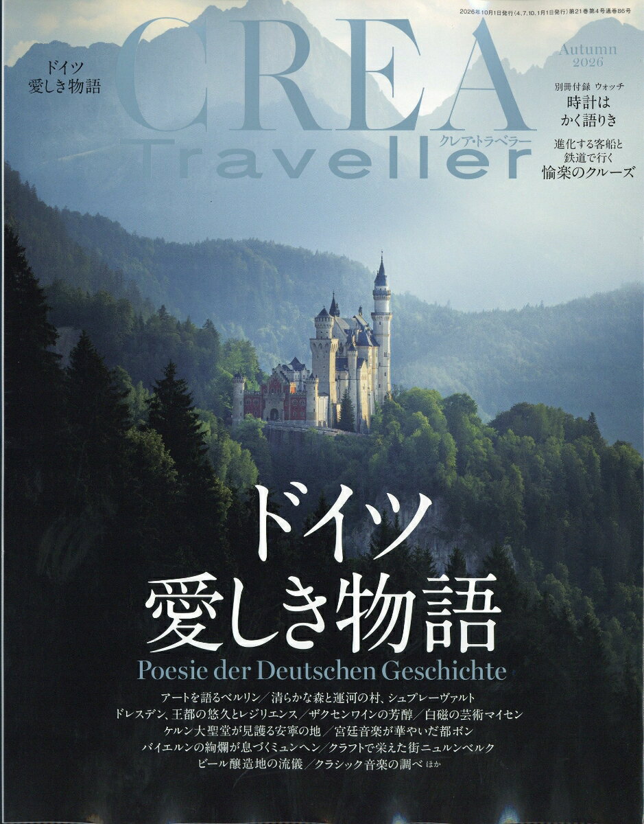 CREA Traveller (クレア・トラベラー) 2026年 10月号 [雑誌]