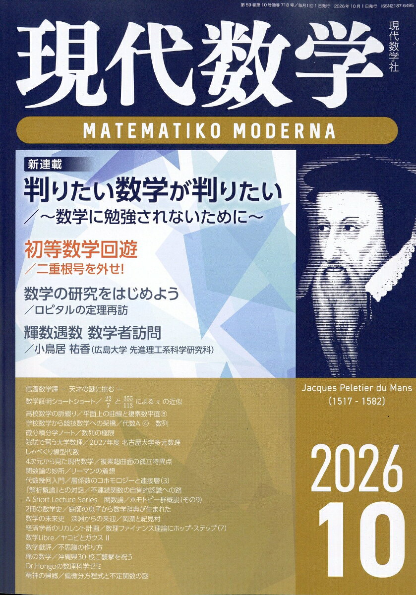 現代数学 2026年 10月号 [雑誌]