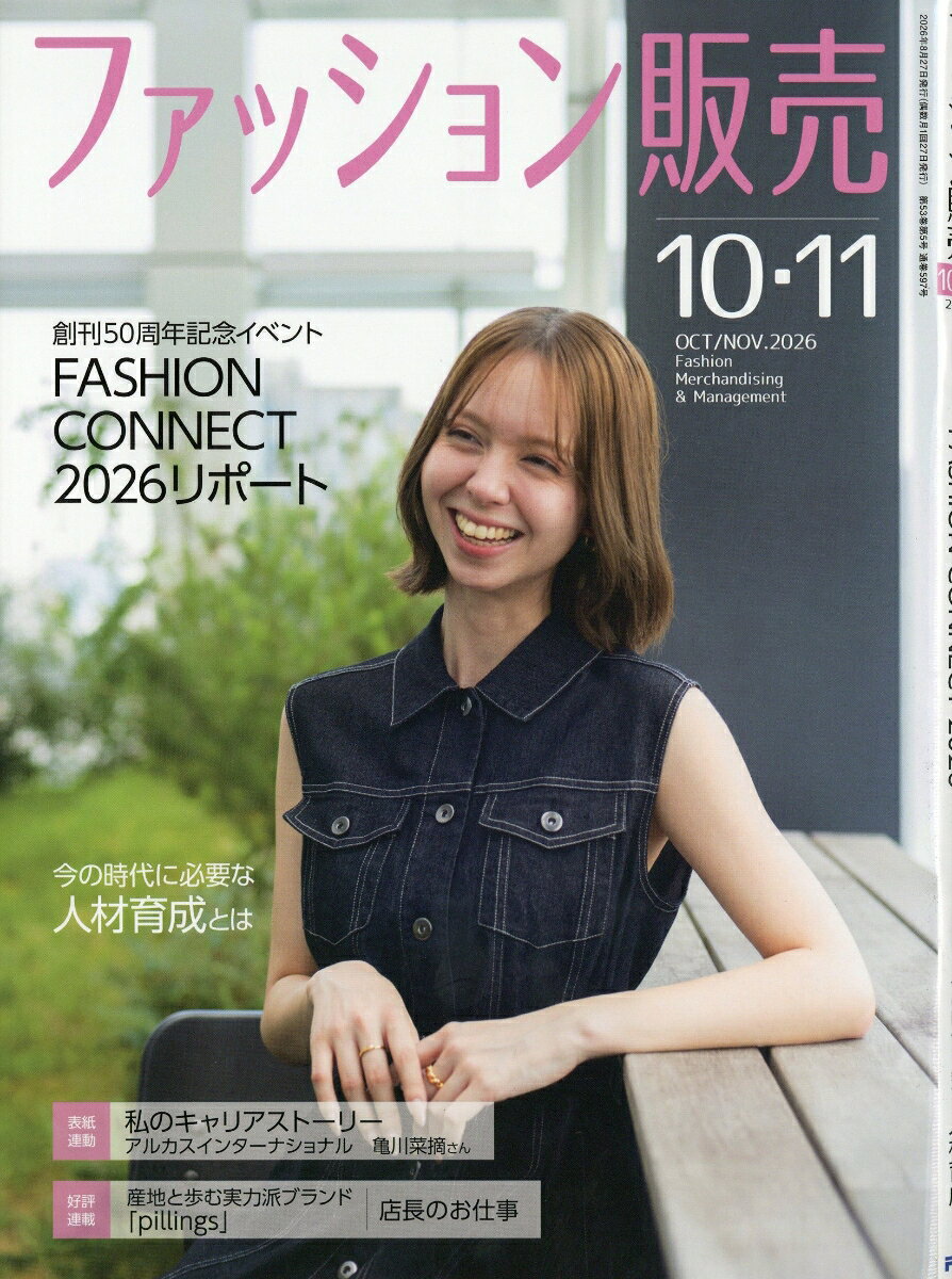 ファッション販売 2026年 10月号 [雑誌] （アール・アイ・シー）