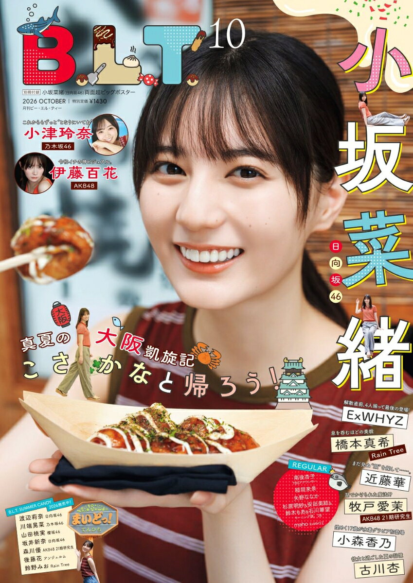 B.L.T.2026年10月号 2026年 10月号 [雑誌]