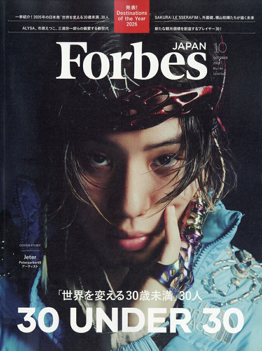 フォーブスジャパン 2026年 10月号 [雑誌]