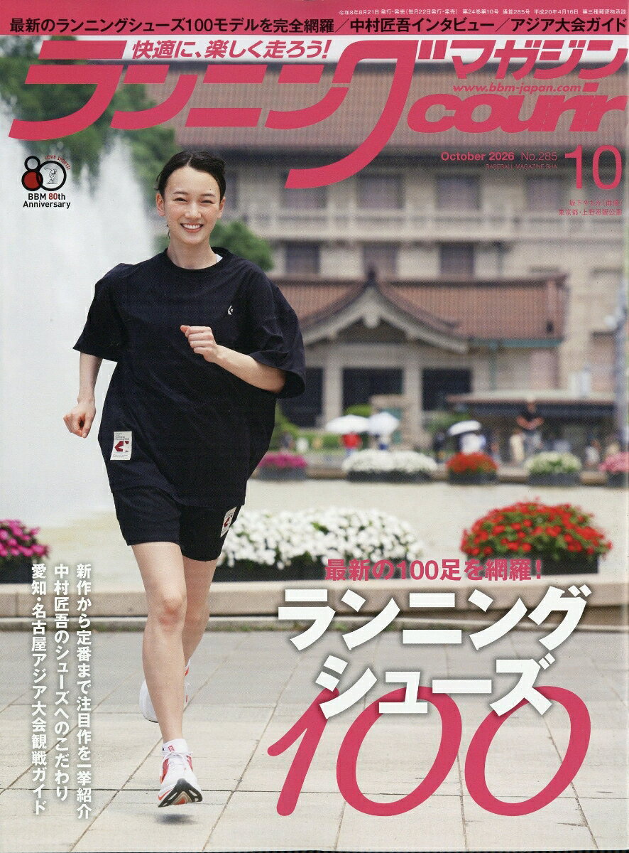 ランニングマガジン courir (クリール) 2026年 10月号 [雑誌]