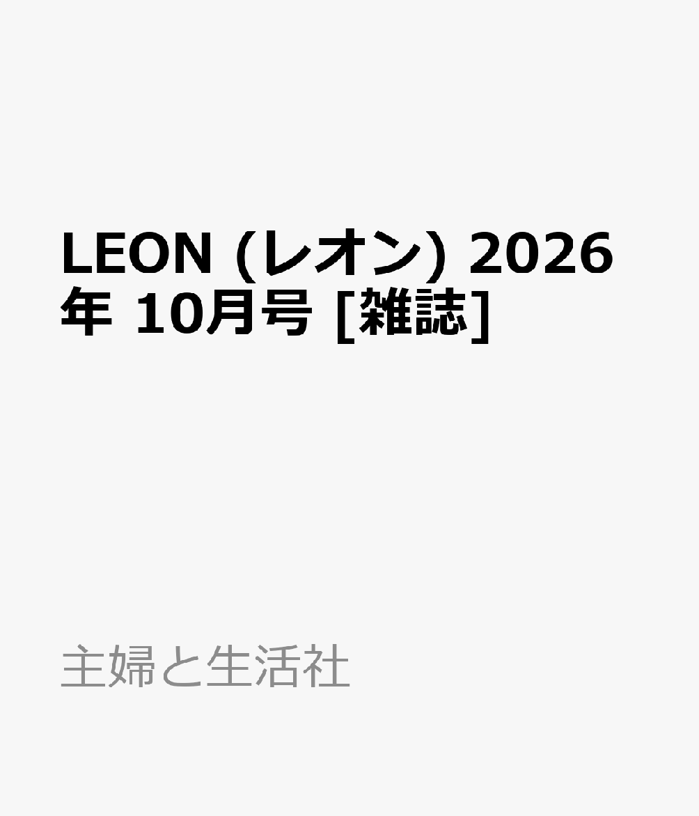 LEON (レオン) 2026年 10月号 [雑誌]