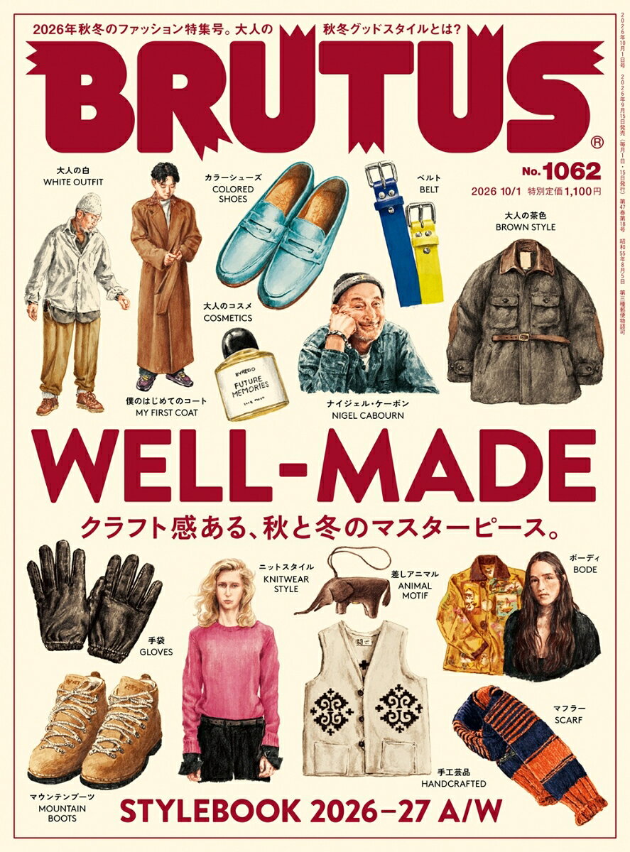 BRUTUS (ブルータス) 2026年 10/1号 [雑誌]