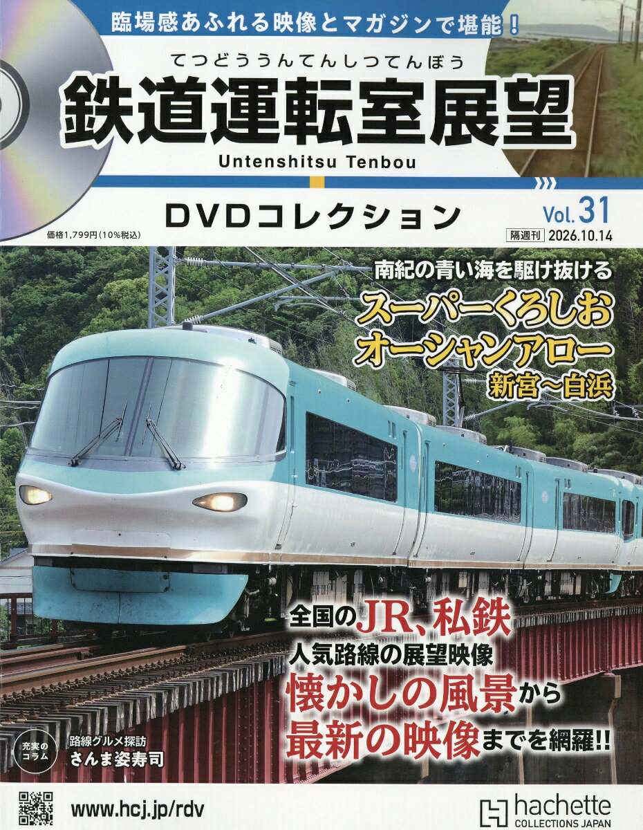 楽天市場】鉄道運転室展望DVDコレクションの通販