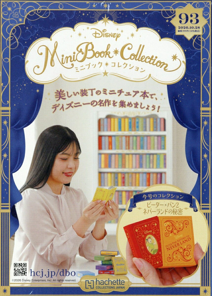 週刊 ディズニー ミニブック・コレクション 2026年 10/28号 [雑誌]