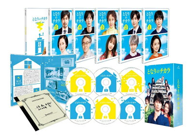 『となりのチカラ』 DVD-BOX