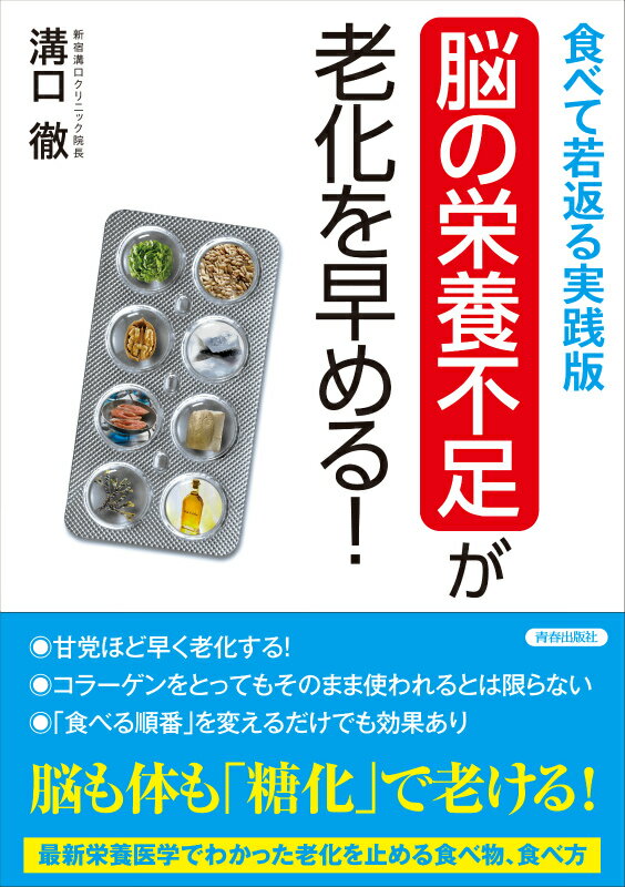 「脳の栄養不足」が老化を早める！食べて若返る実践