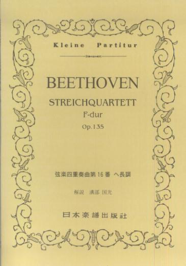 弦楽四重奏曲第16番ヘ長調