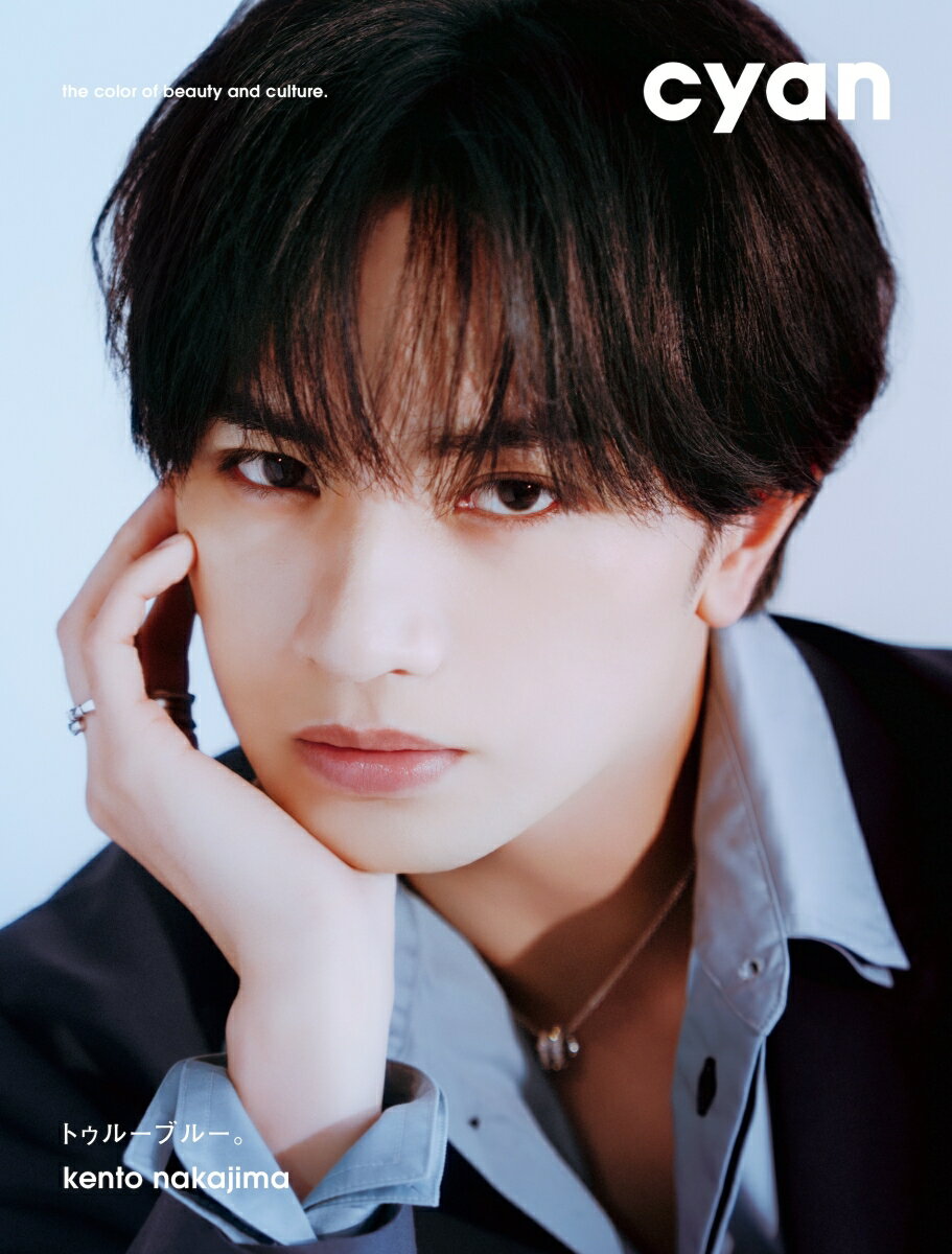 cyan issue 45 summer 2026 kento nakajima [ cyan編集部 ]