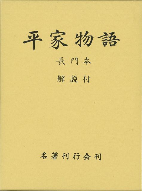 目次：平家繁昌井得長壽院導師事、五節夜闇撃附五節始事、忠誠卒事、他