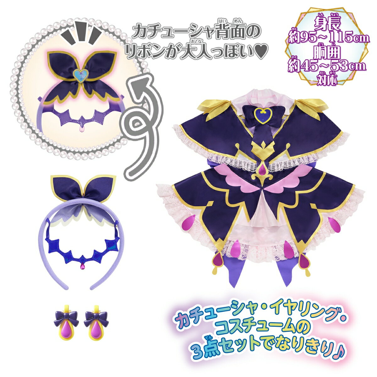 名探偵プリキュア！ 変身プリチューム キュアアルカナ・シャドウ なりきりセット（2枚目）
