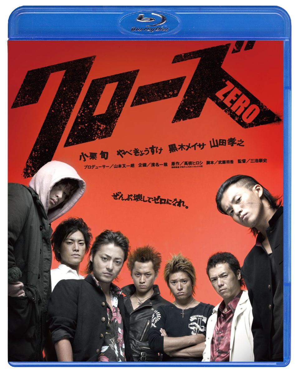 楽天楽天ブックスクローズZERO【Blu-ray】 [ 小栗旬 ]