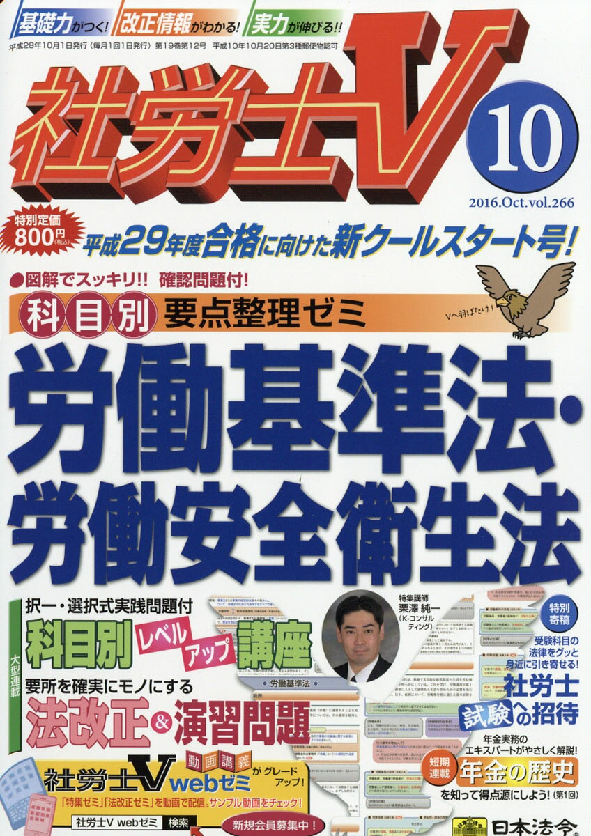 社労士V 2016年 10月号 [雑誌]