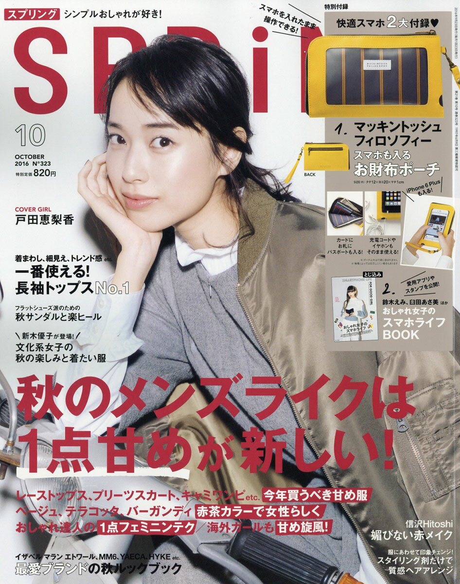 spring (スプリング) 2016年 10月号 [雑誌]
