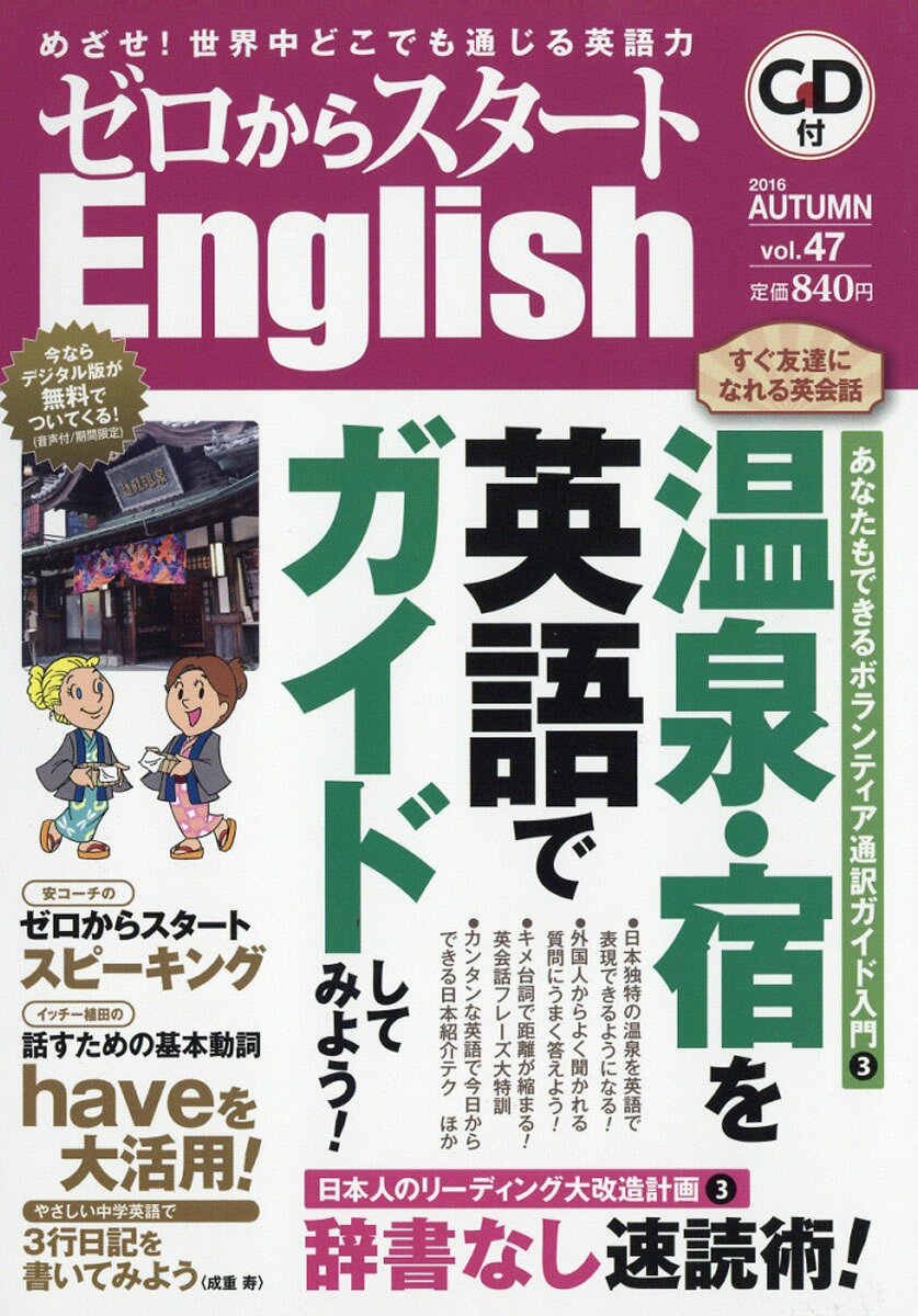 ゼロからスタート English (イングリッシュ) 2016年 10月号 [雑誌]