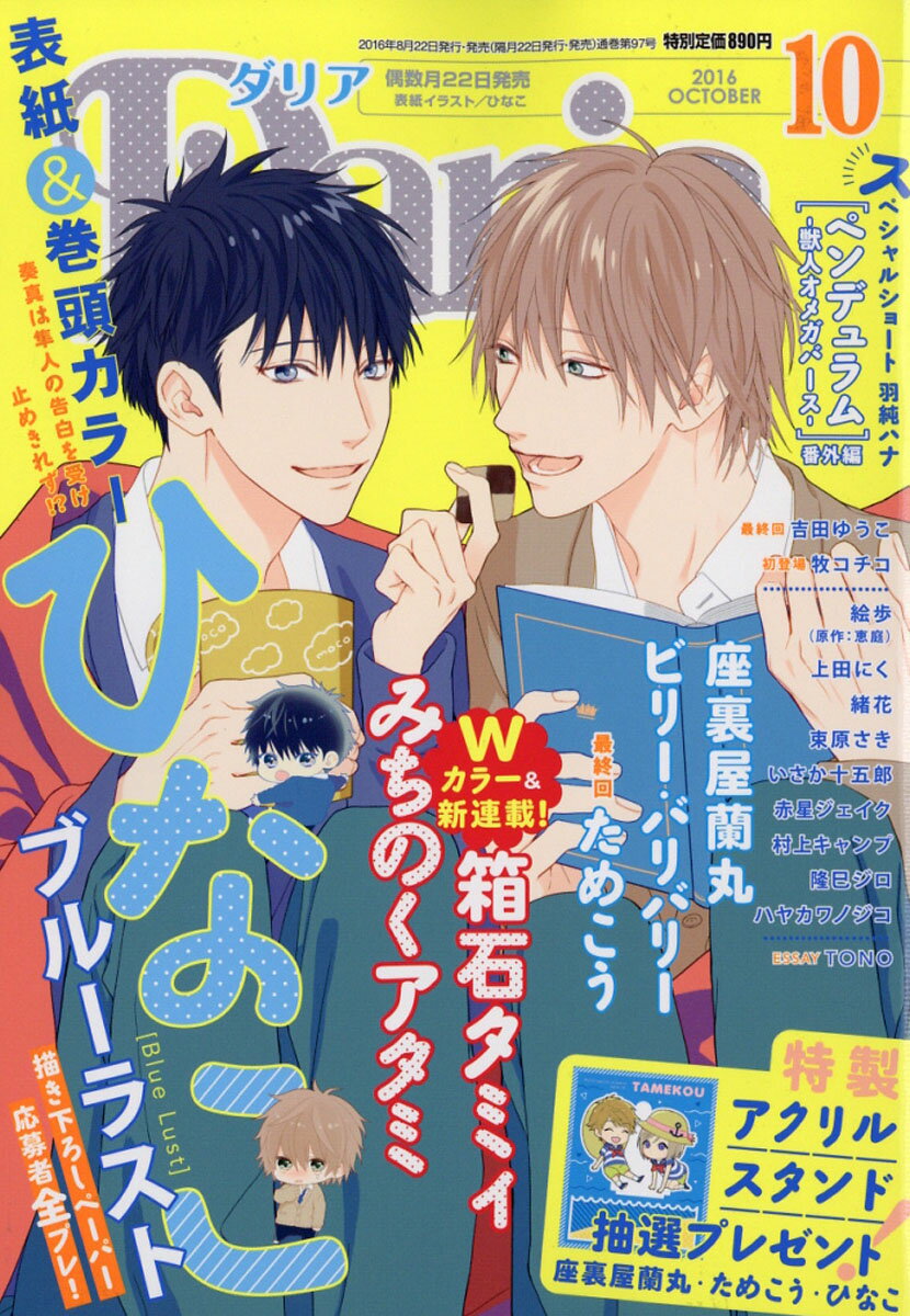 Daria (ダリア) 2016年 10月号 [雑誌]