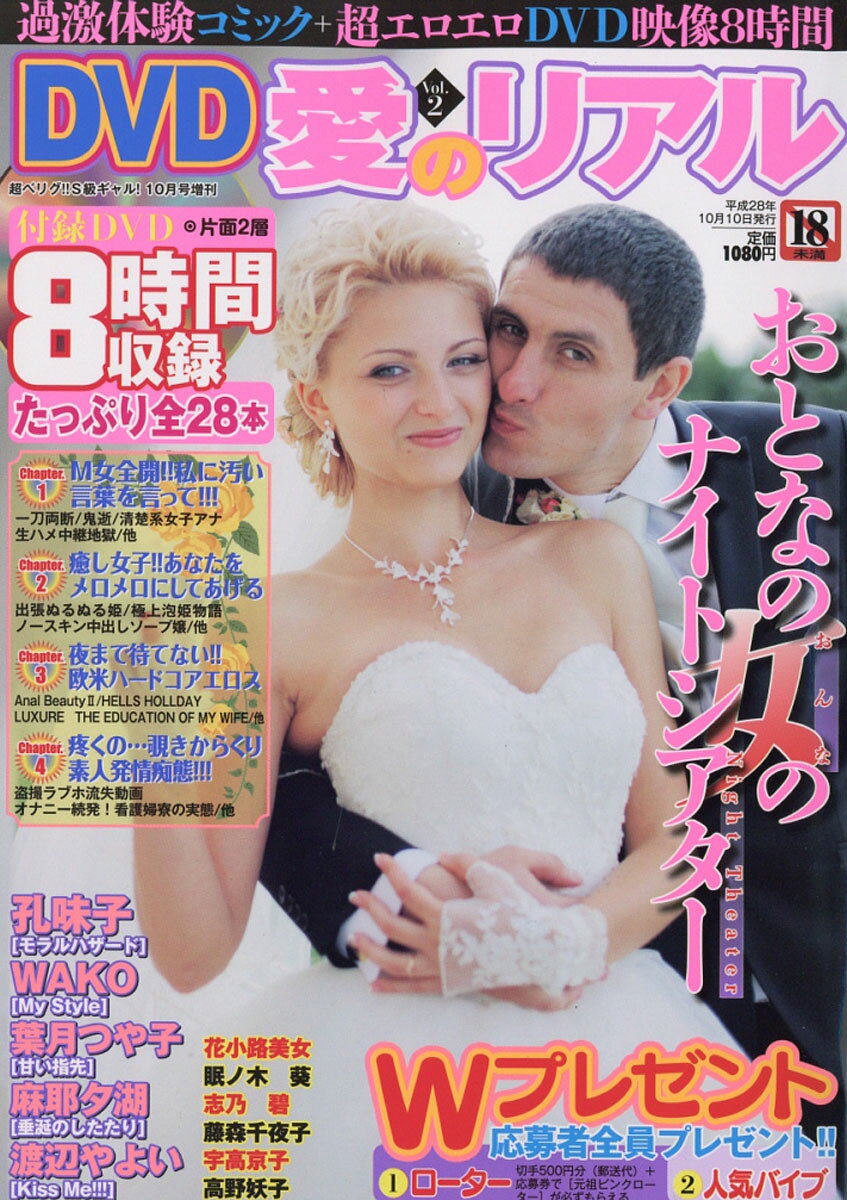 DVD 愛のリアル Vol.2